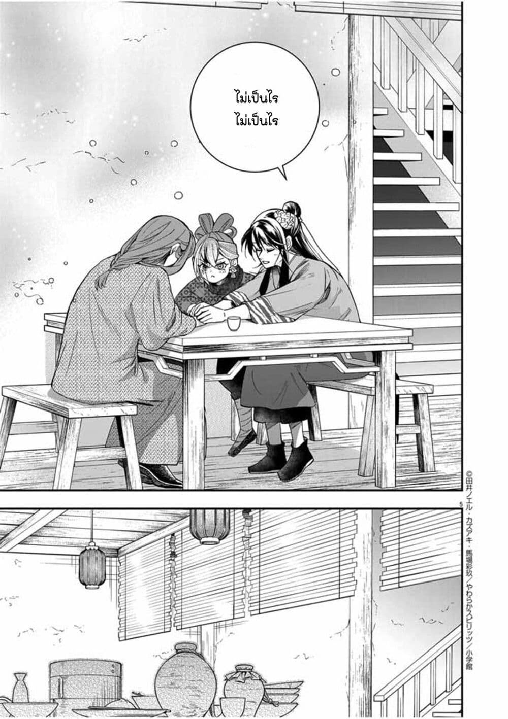 Osaka Madam, Koukyuu-hi ni Naru! page 5