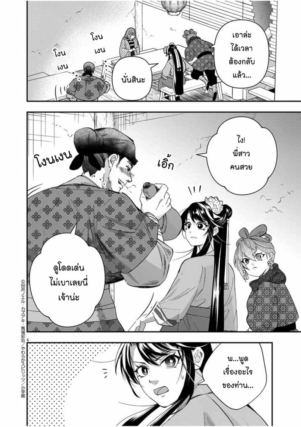 Osaka Madam, Koukyuu-hi ni Naru! page 6