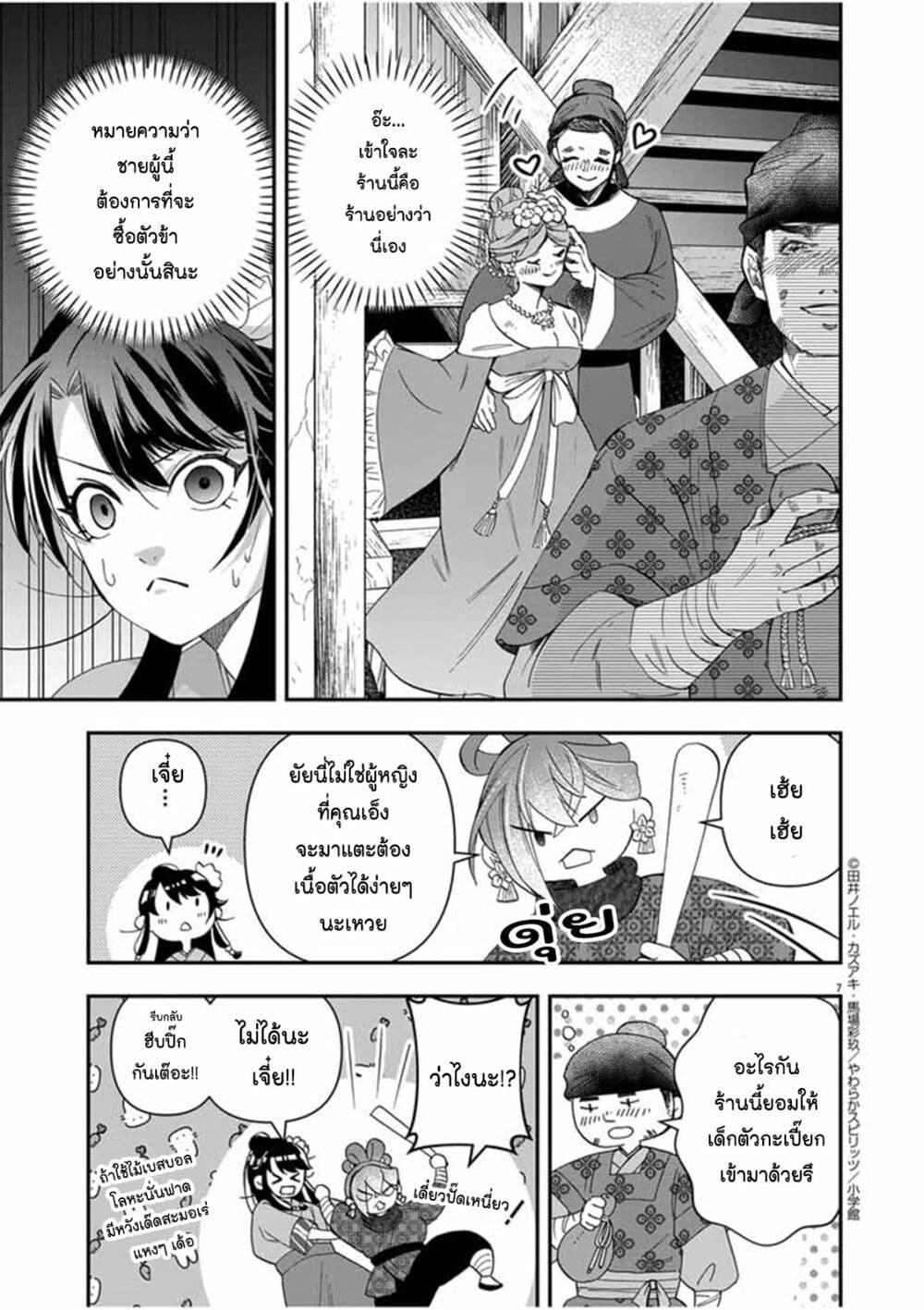Osaka Madam, Koukyuu-hi ni Naru! page 7