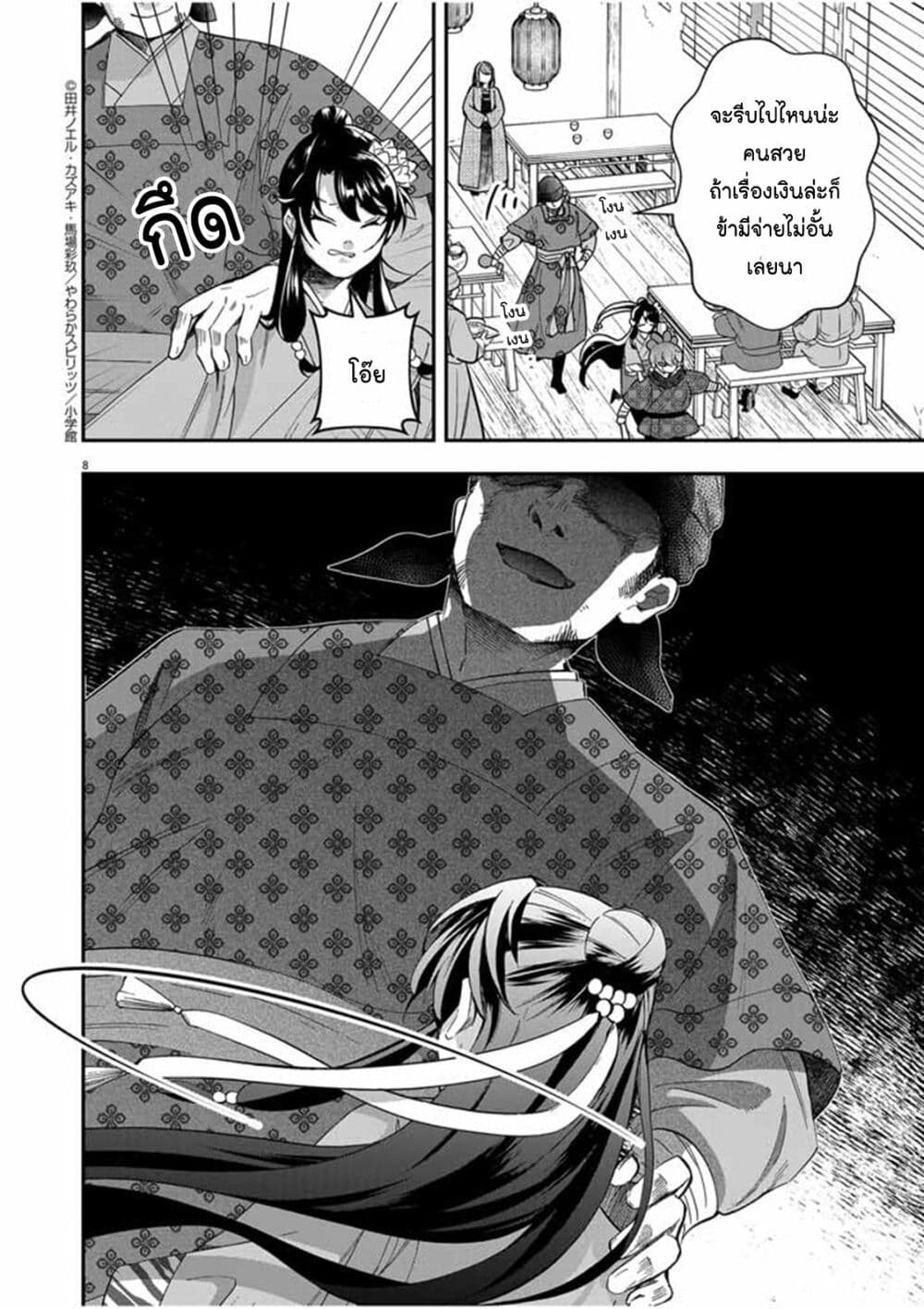 Osaka Madam, Koukyuu-hi ni Naru! page 8
