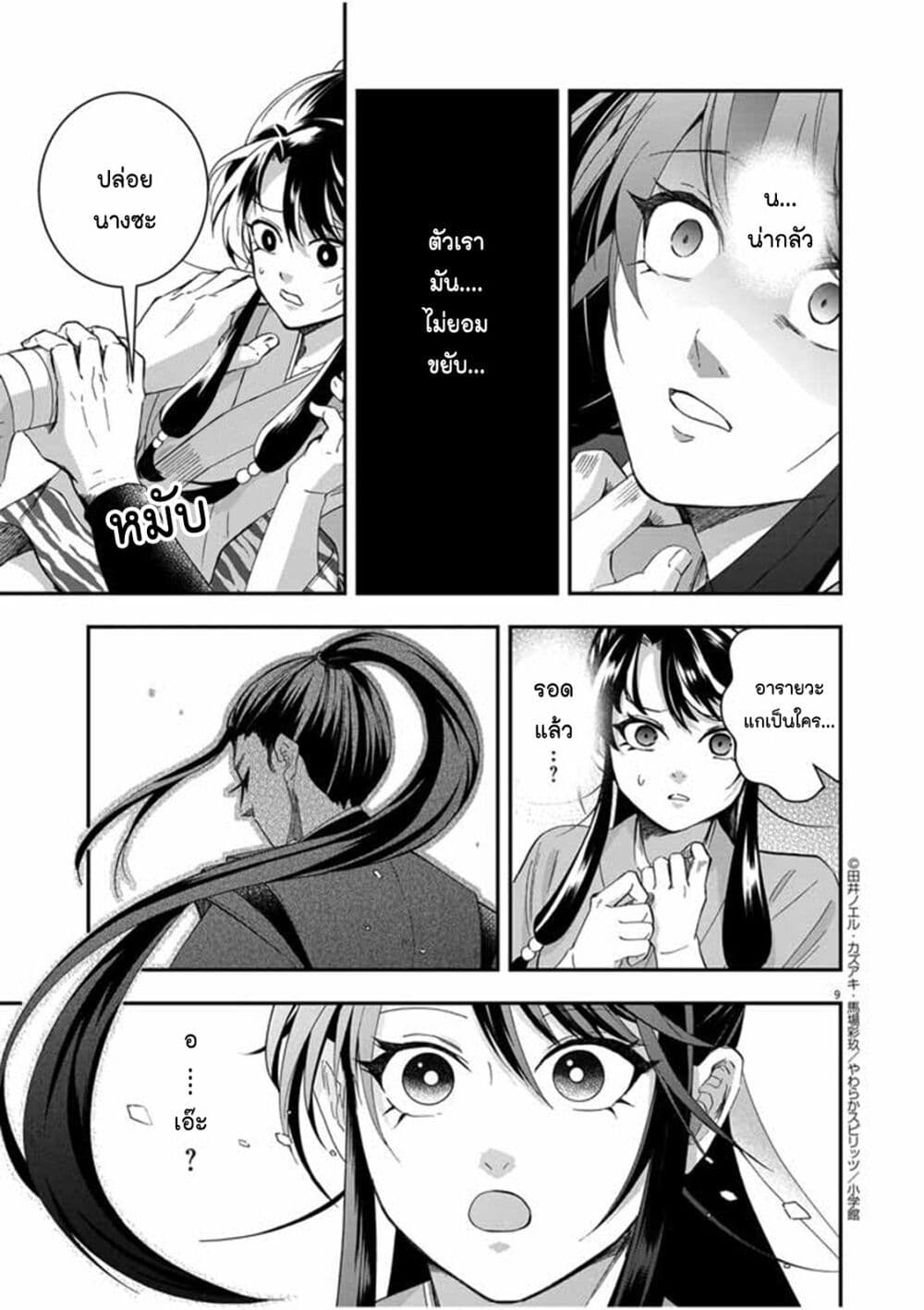 Osaka Madam, Koukyuu-hi ni Naru! page 9