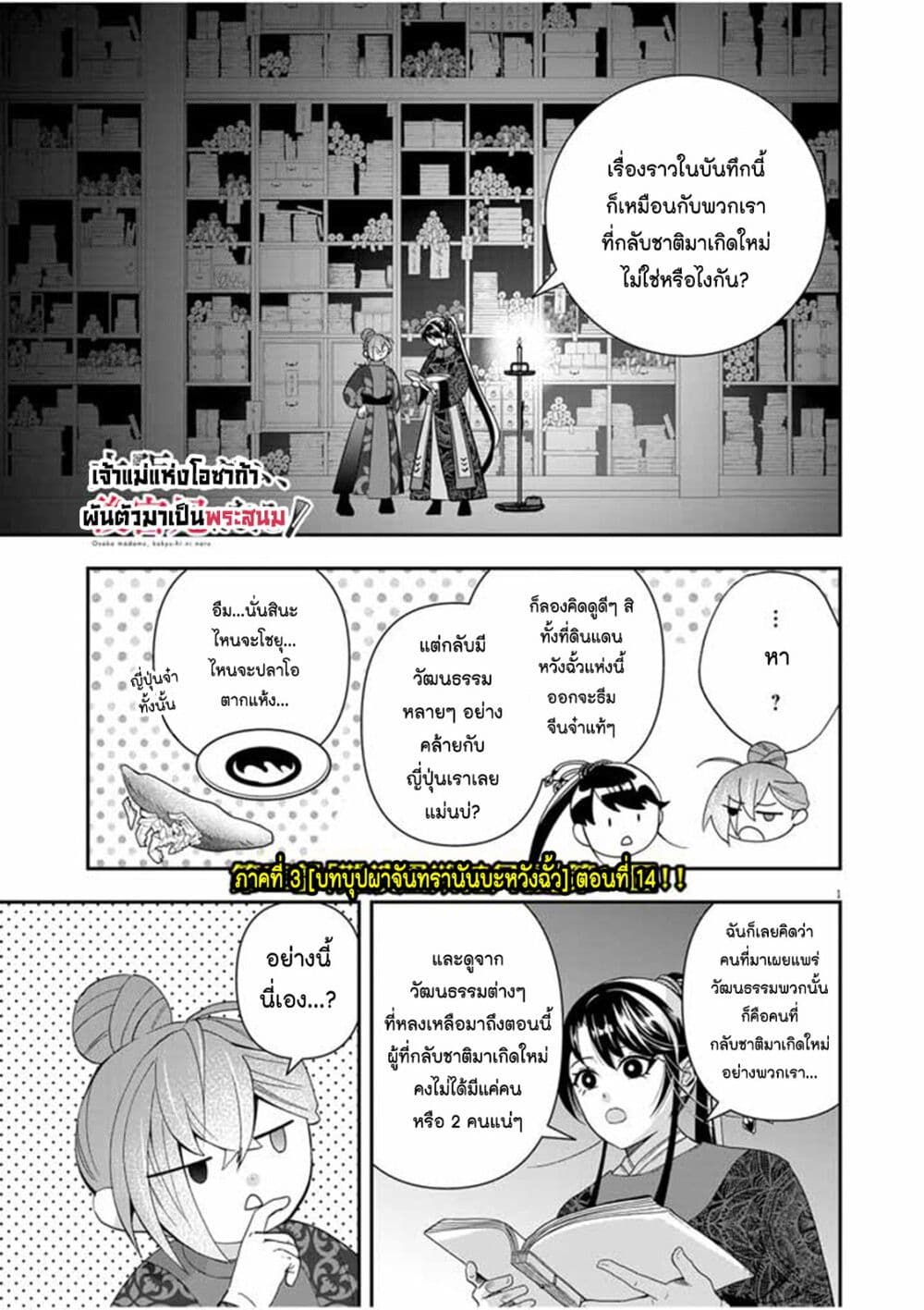 Osaka Madam, Koukyuu-hi ni Naru! page 1