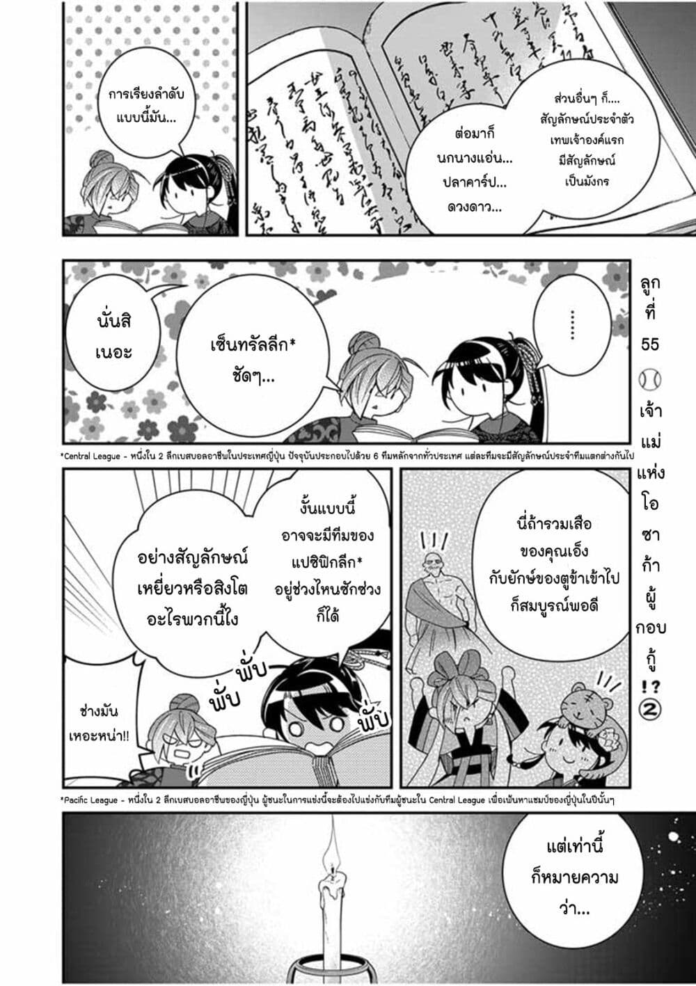 Osaka Madam, Koukyuu-hi ni Naru! page 2