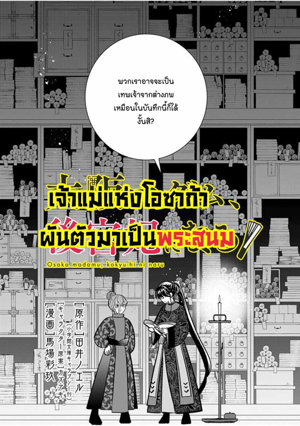 Osaka Madam, Koukyuu-hi ni Naru! page 3