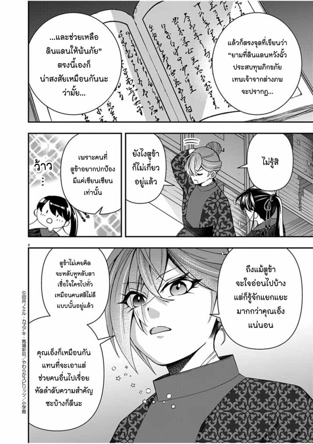 Osaka Madam, Koukyuu-hi ni Naru! page 4