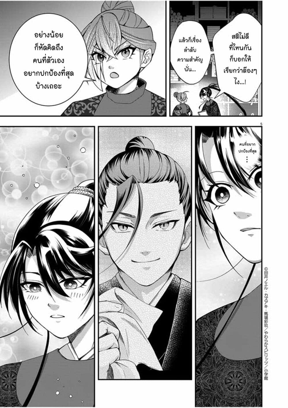 Osaka Madam, Koukyuu-hi ni Naru! page 5