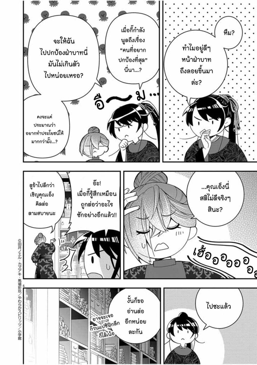 Osaka Madam, Koukyuu-hi ni Naru! page 6