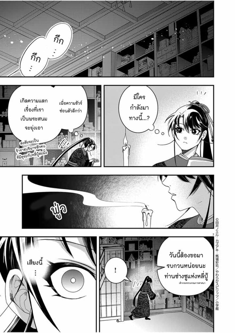 Osaka Madam, Koukyuu-hi ni Naru! page 7