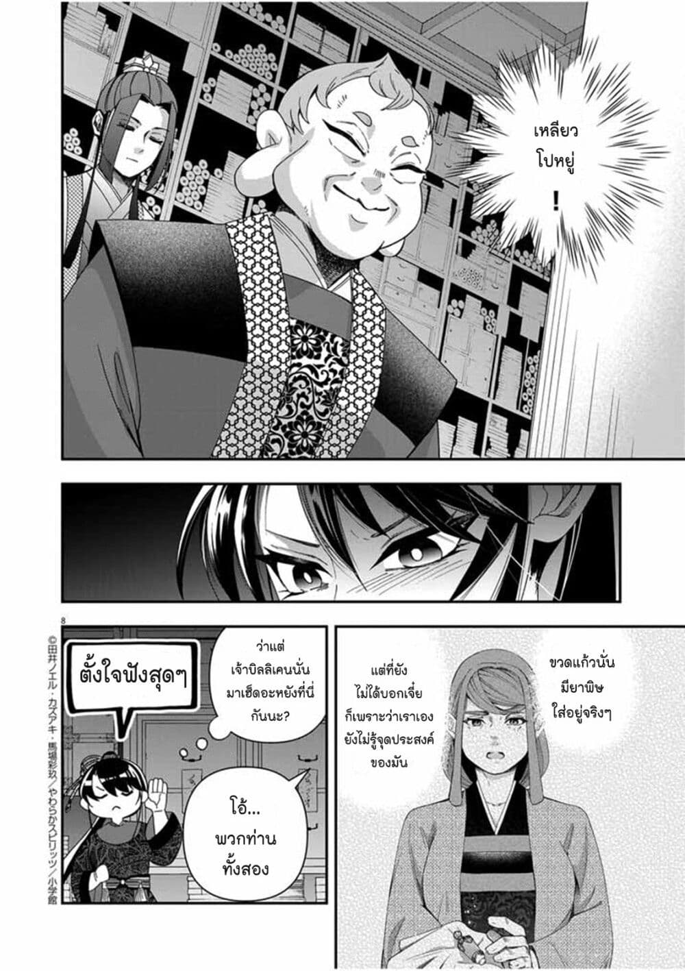 Osaka Madam, Koukyuu-hi ni Naru! page 8