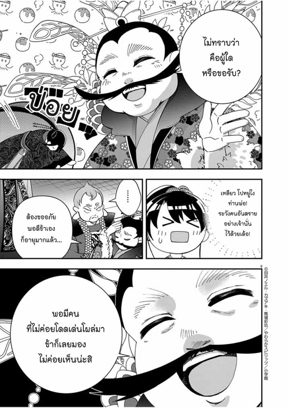 Osaka Madam, Koukyuu-hi ni Naru! page 9