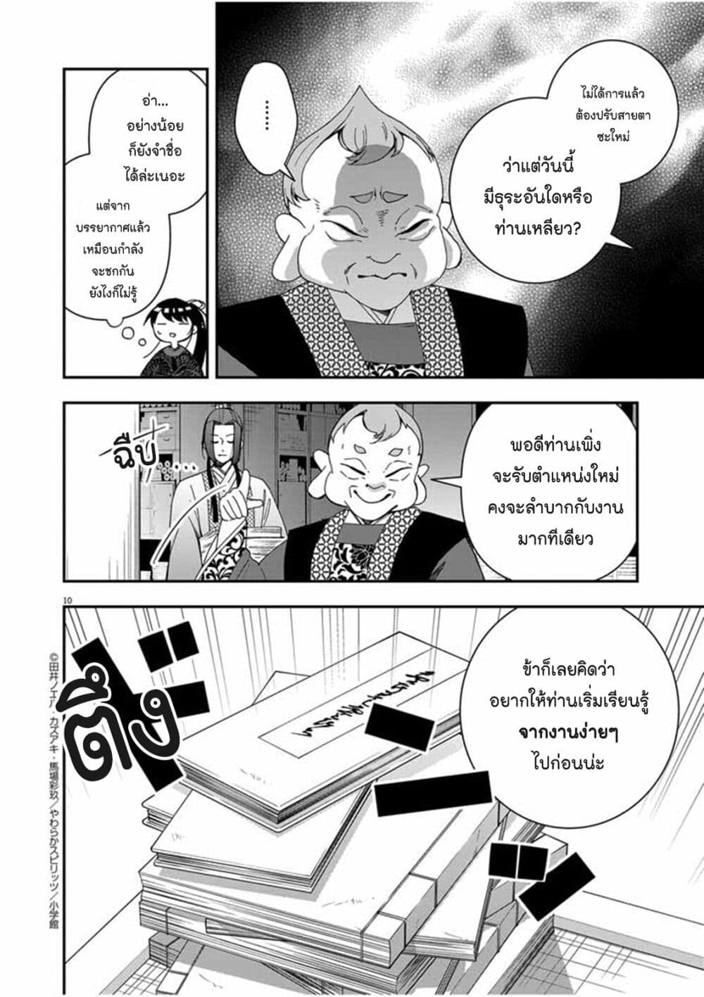 Osaka Madam, Koukyuu-hi ni Naru! page 10