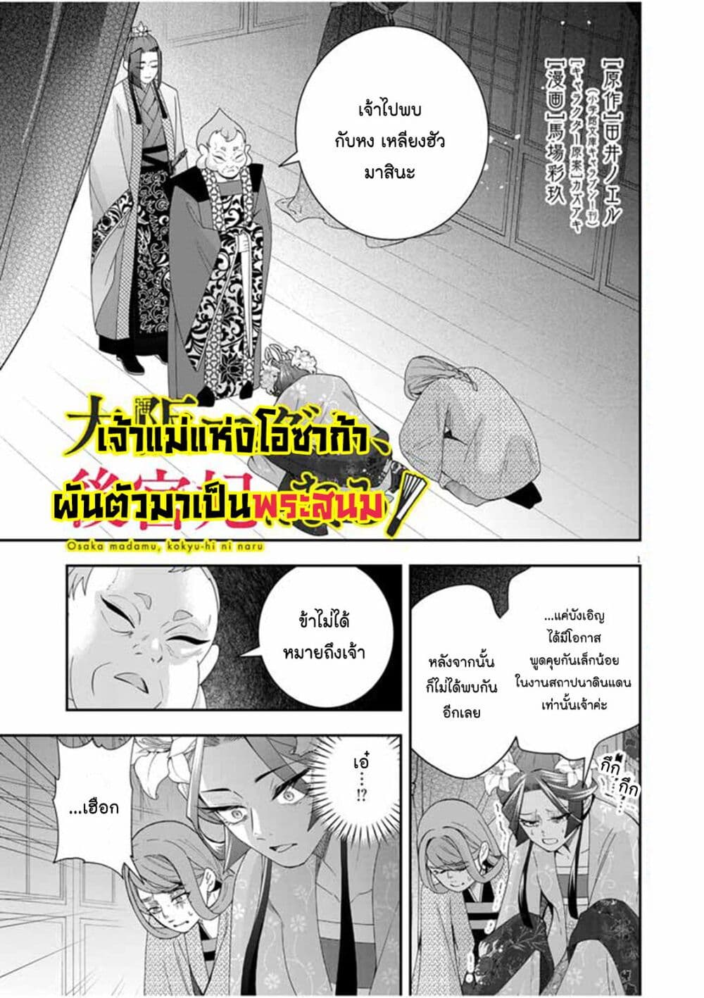 Osaka Madam, Koukyuu-hi ni Naru! page 1