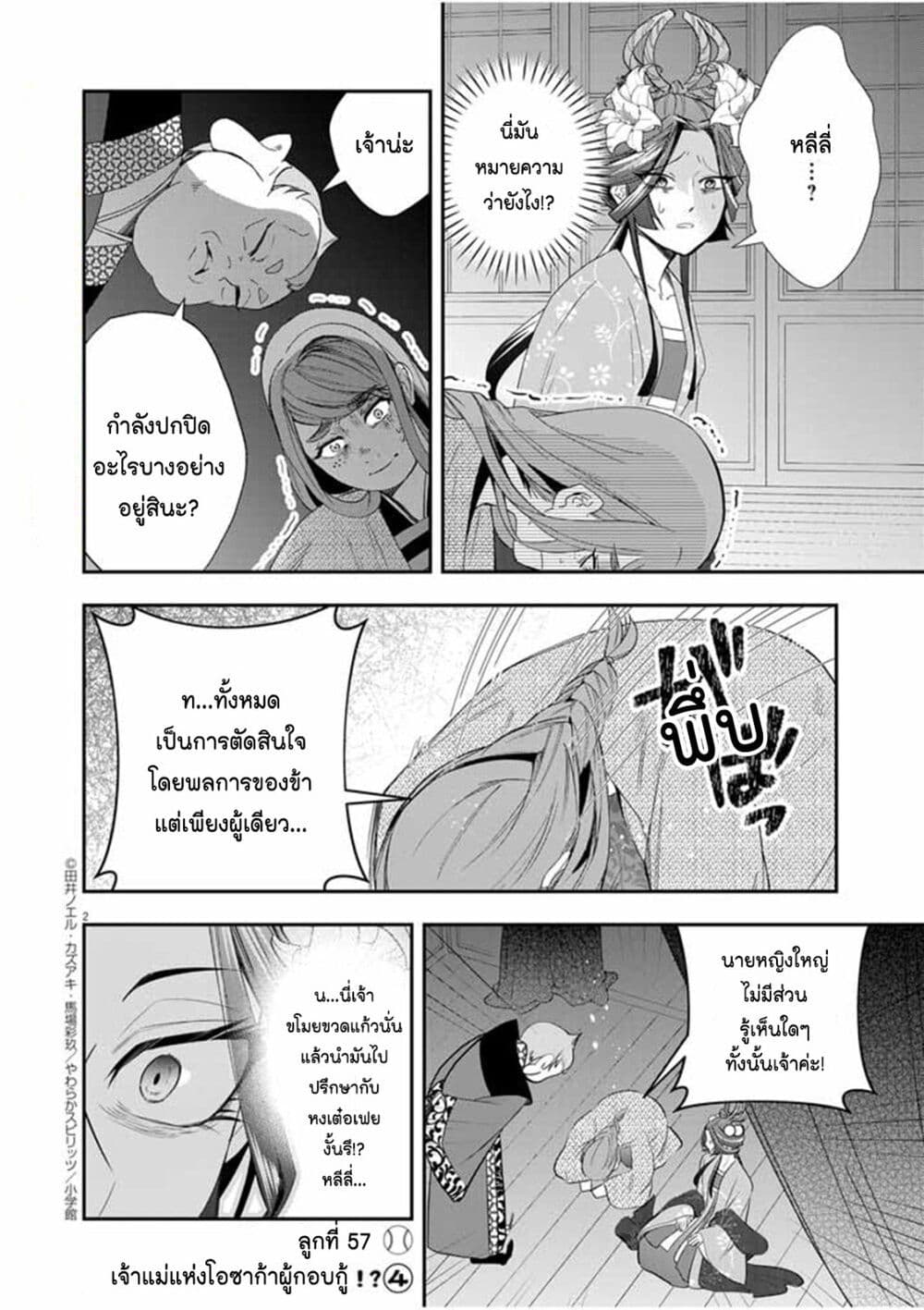 Osaka Madam, Koukyuu-hi ni Naru! page 2