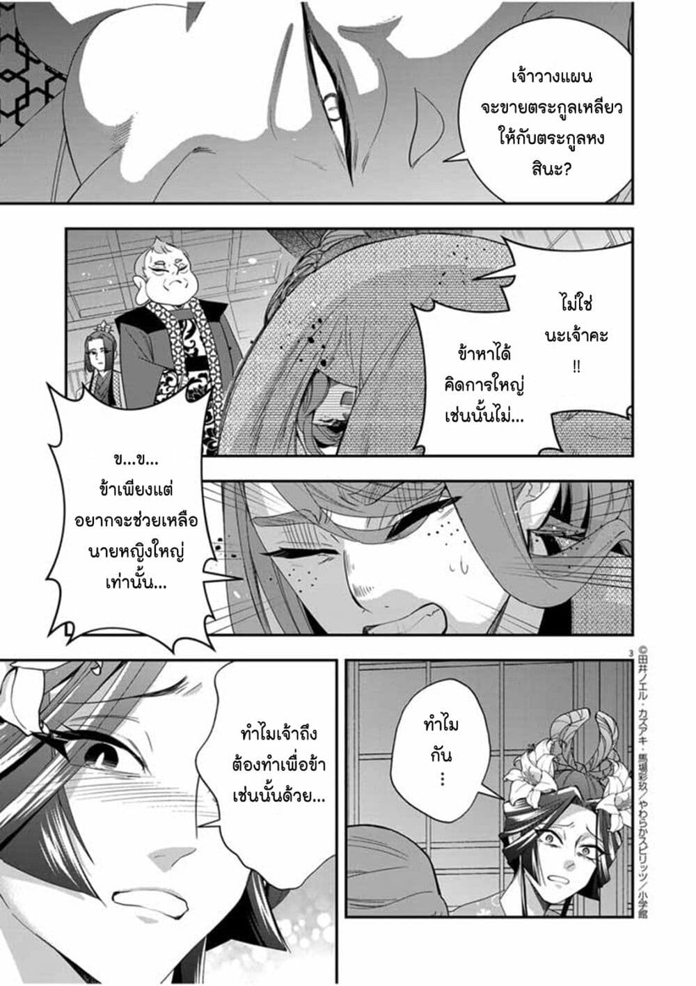 Osaka Madam, Koukyuu-hi ni Naru! page 3