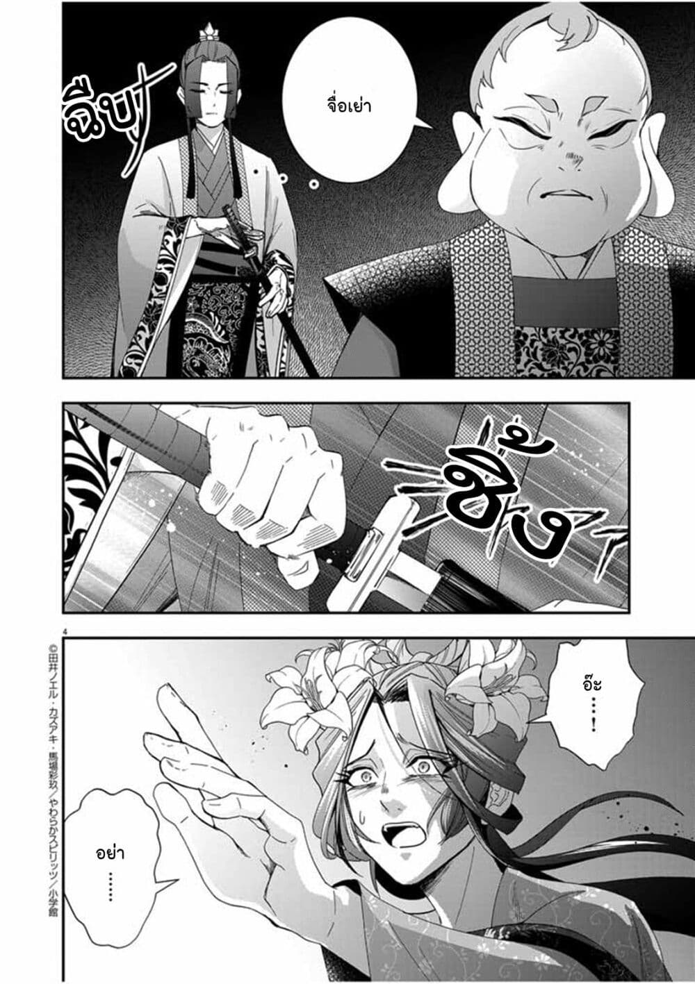 Osaka Madam, Koukyuu-hi ni Naru! page 4