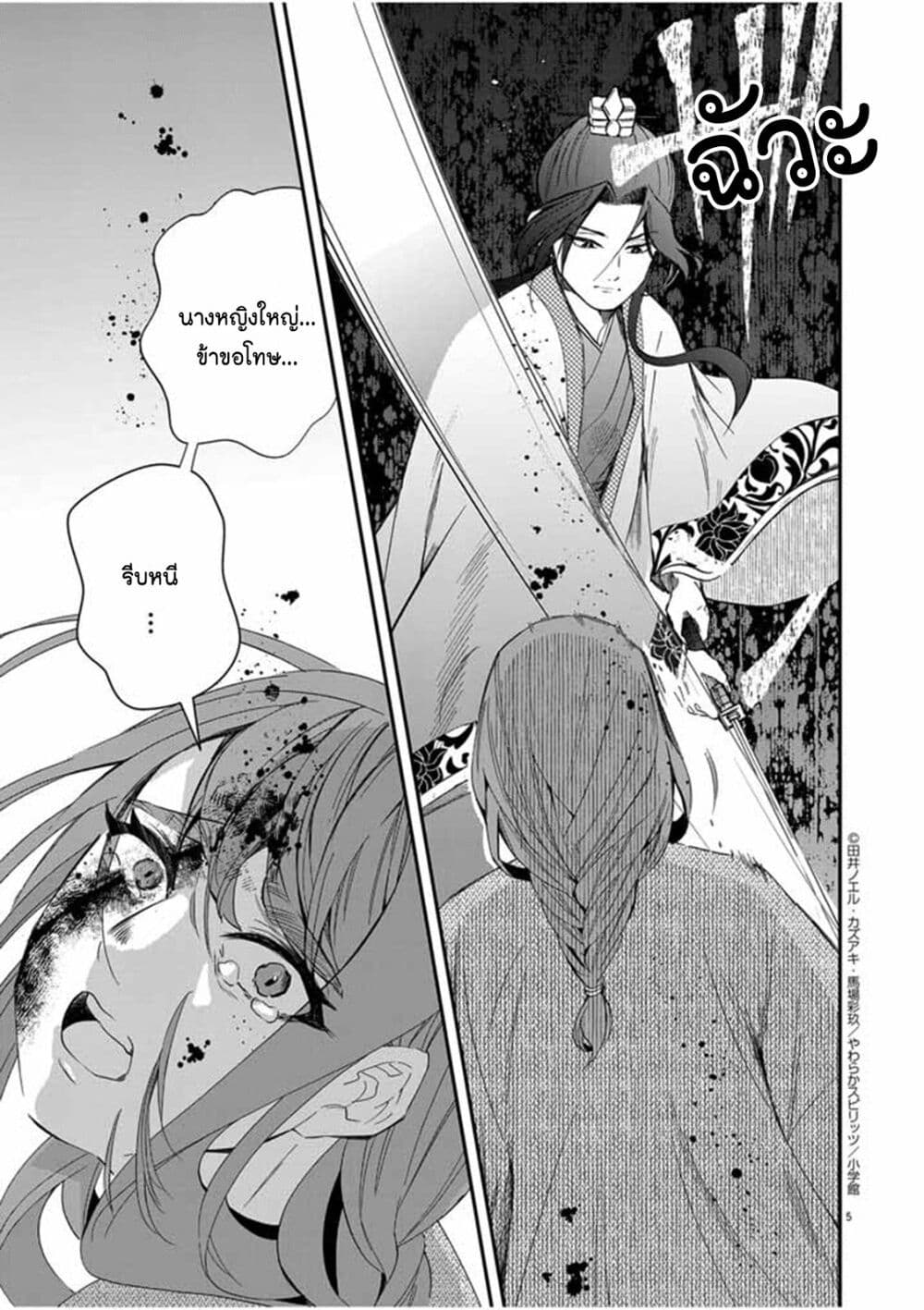 Osaka Madam, Koukyuu-hi ni Naru! page 5
