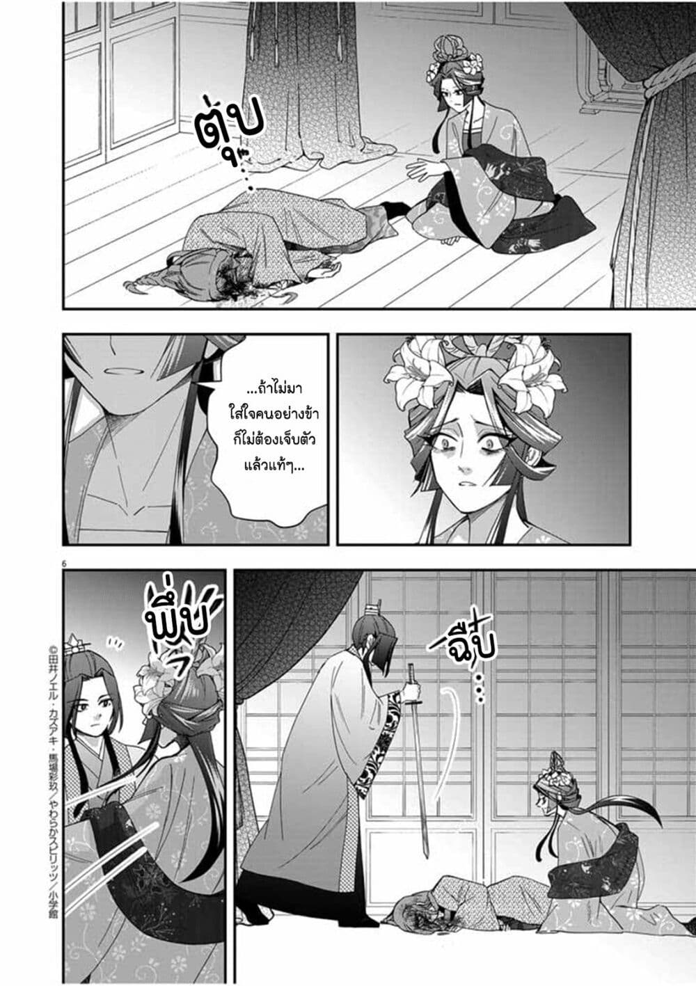 Osaka Madam, Koukyuu-hi ni Naru! page 6