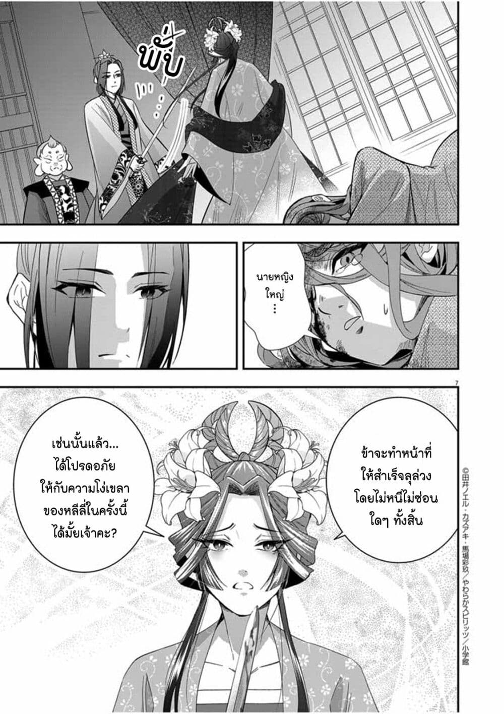 Osaka Madam, Koukyuu-hi ni Naru! page 7