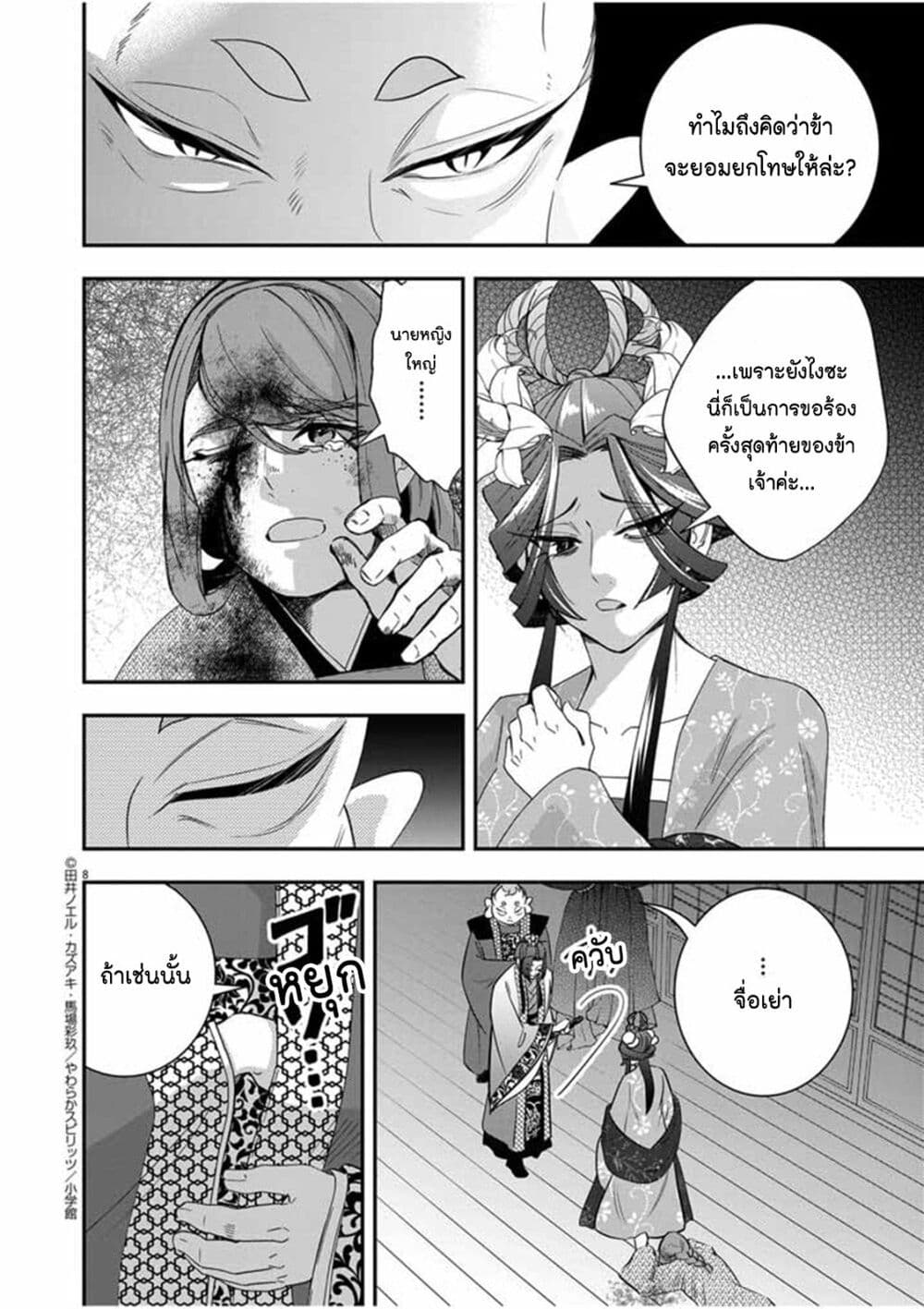 Osaka Madam, Koukyuu-hi ni Naru! page 8