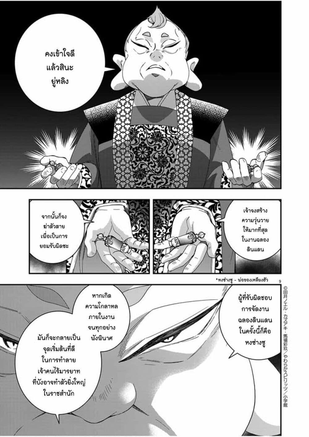 Osaka Madam, Koukyuu-hi ni Naru! page 9