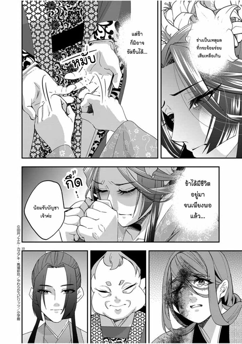 Osaka Madam, Koukyuu-hi ni Naru! page 10