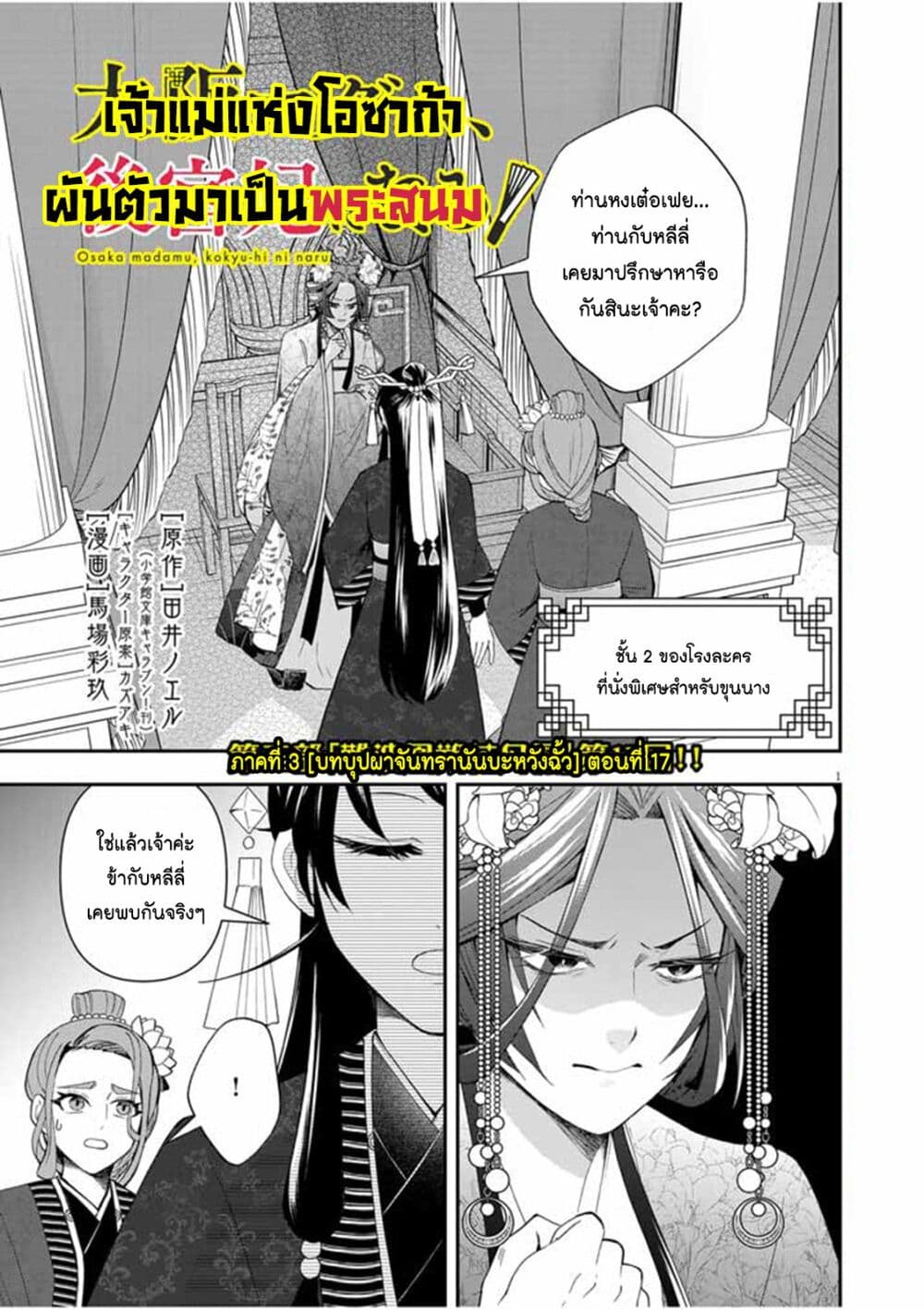 Osaka Madam, Koukyuu-hi ni Naru! page 1