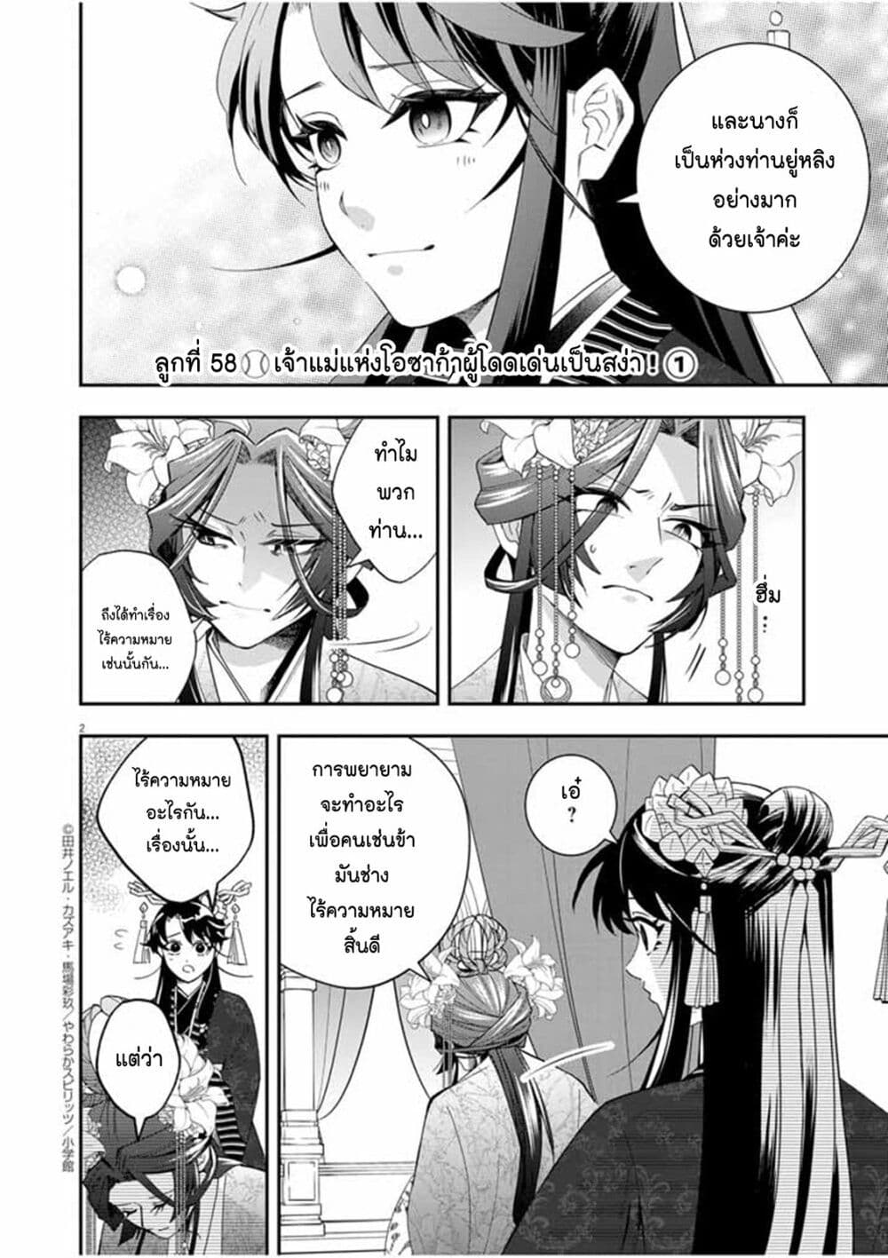 Osaka Madam, Koukyuu-hi ni Naru! page 2