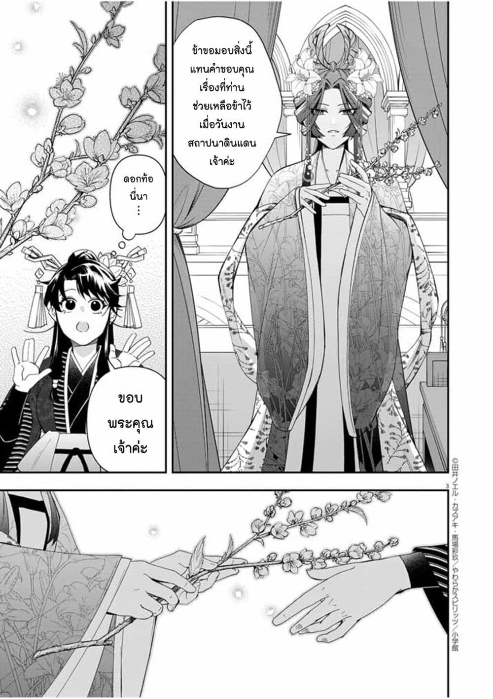 Osaka Madam, Koukyuu-hi ni Naru! page 3