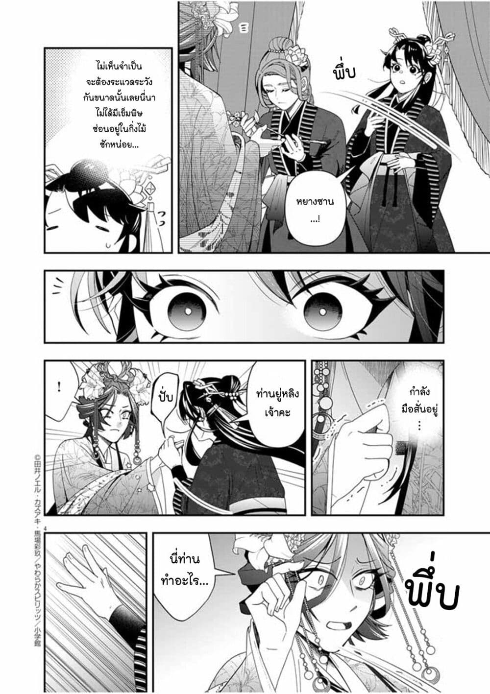 Osaka Madam, Koukyuu-hi ni Naru! page 4