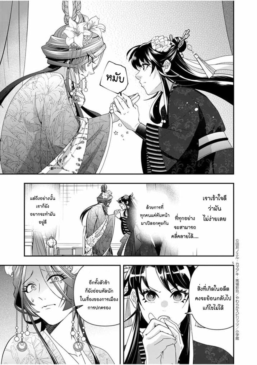 Osaka Madam, Koukyuu-hi ni Naru! page 5