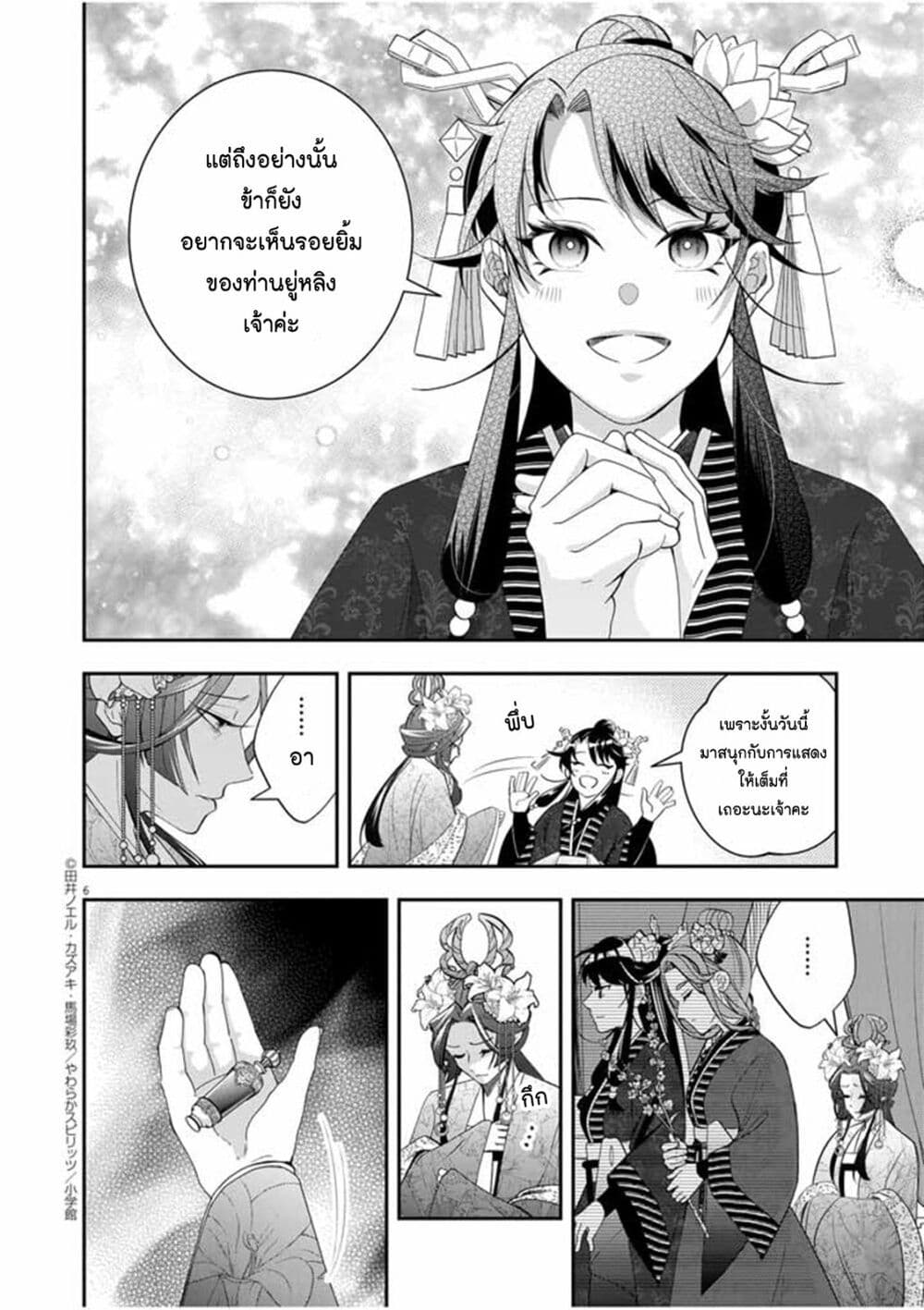 Osaka Madam, Koukyuu-hi ni Naru! page 6