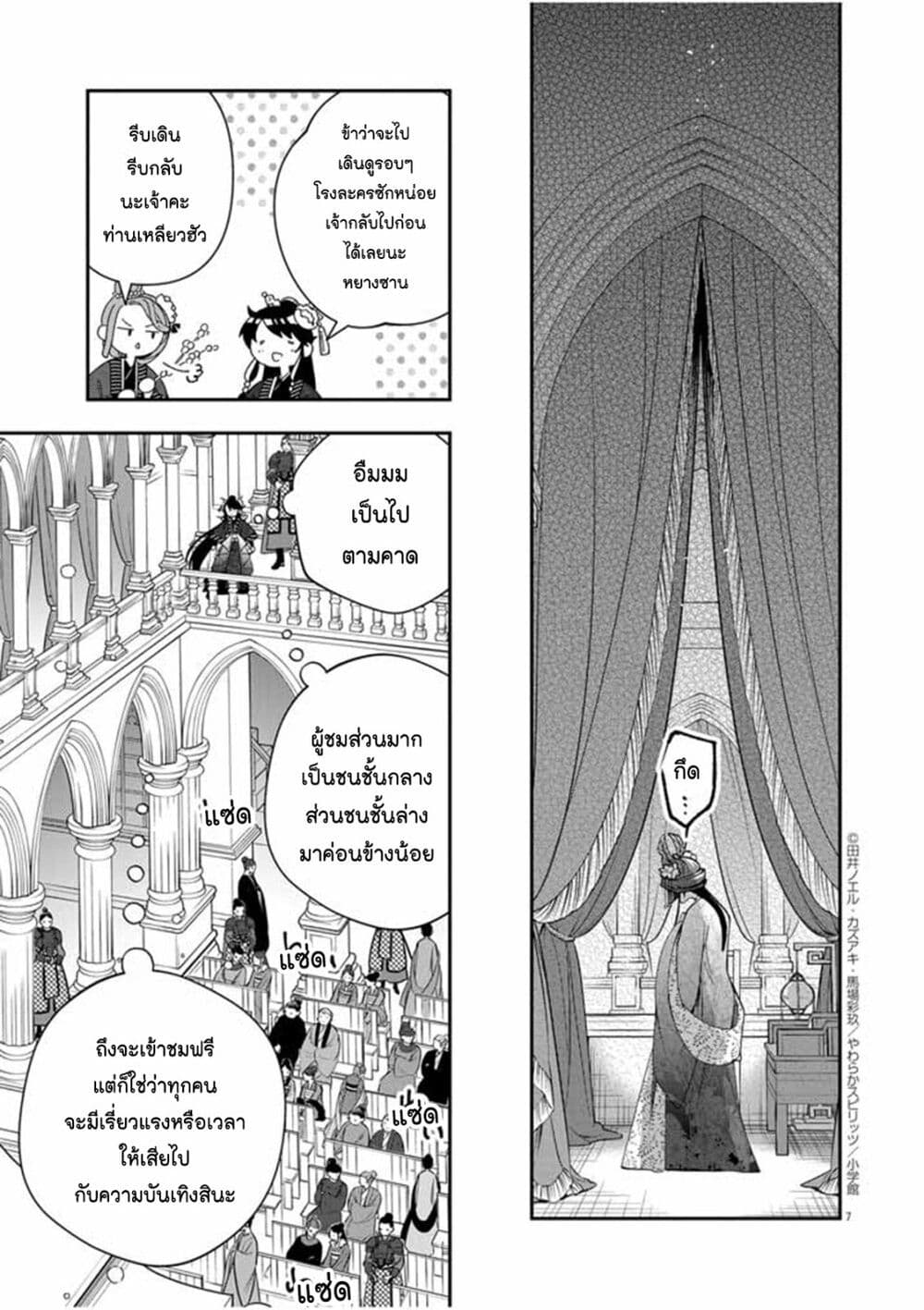 Osaka Madam, Koukyuu-hi ni Naru! page 7