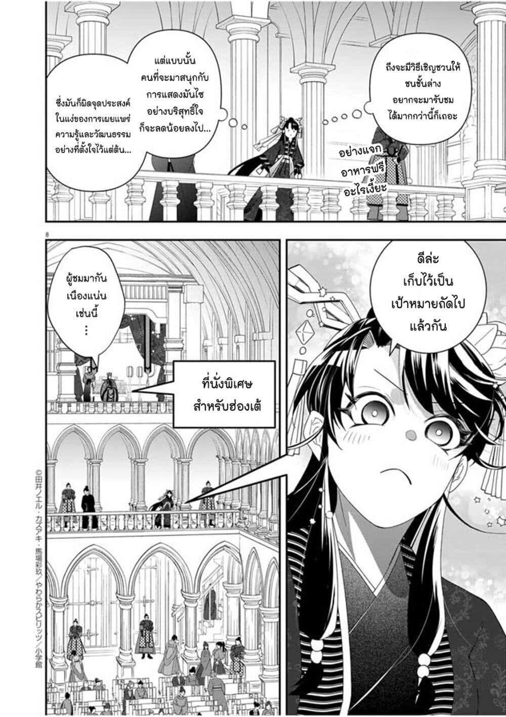 Osaka Madam, Koukyuu-hi ni Naru! page 8