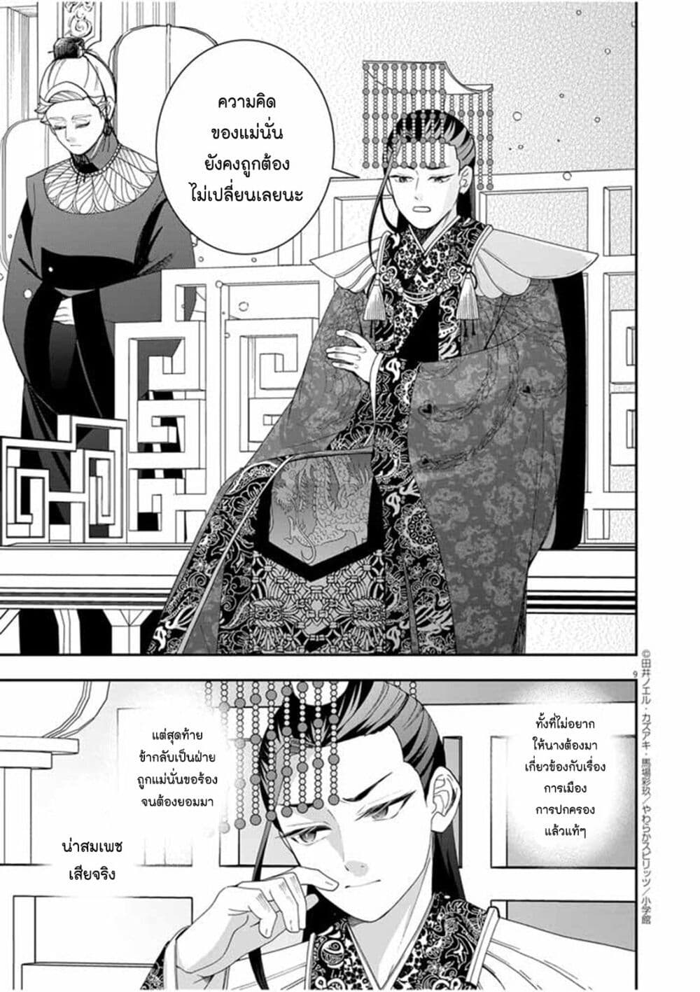 Osaka Madam, Koukyuu-hi ni Naru! page 9
