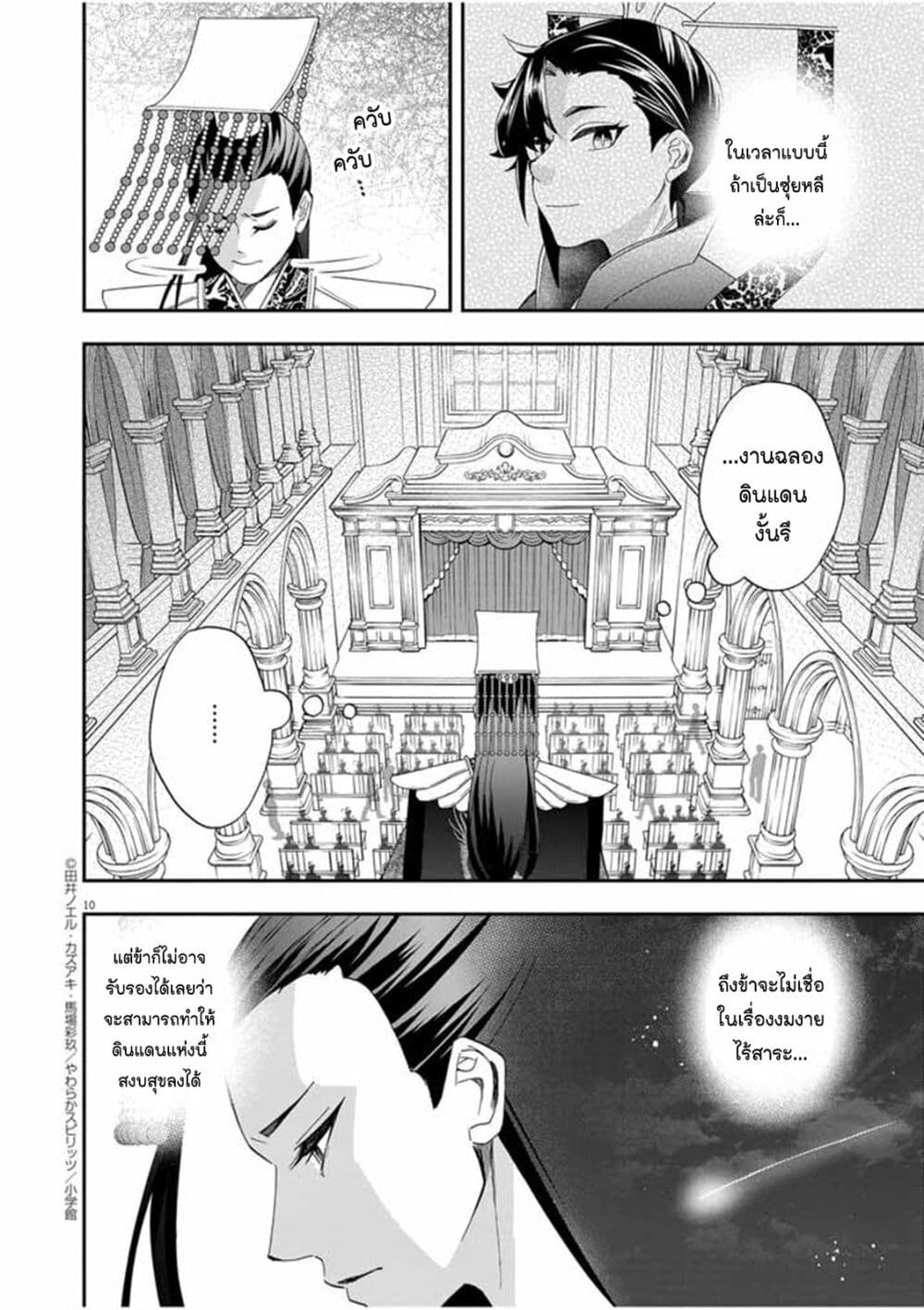 Osaka Madam, Koukyuu-hi ni Naru! page 10