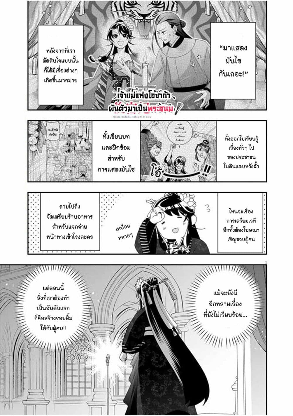Osaka Madam, Koukyuu-hi ni Naru! page 1