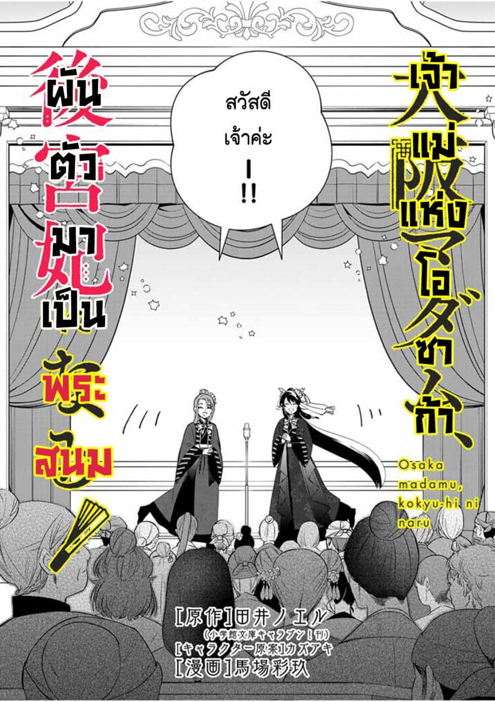 Osaka Madam, Koukyuu-hi ni Naru! page 2