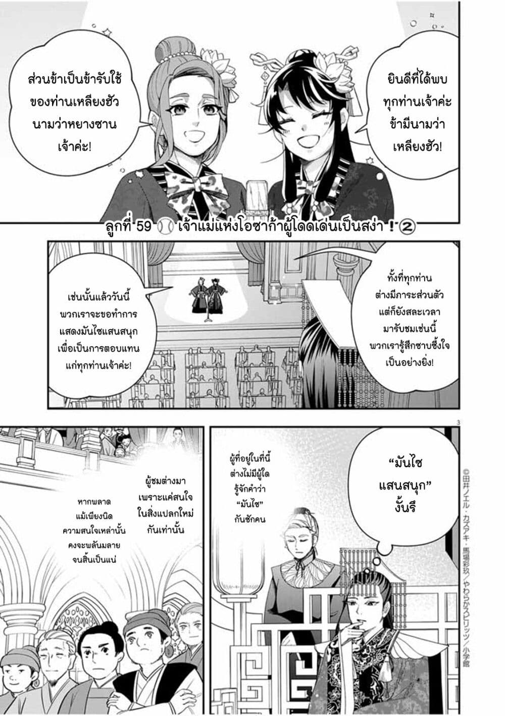 Osaka Madam, Koukyuu-hi ni Naru! page 3
