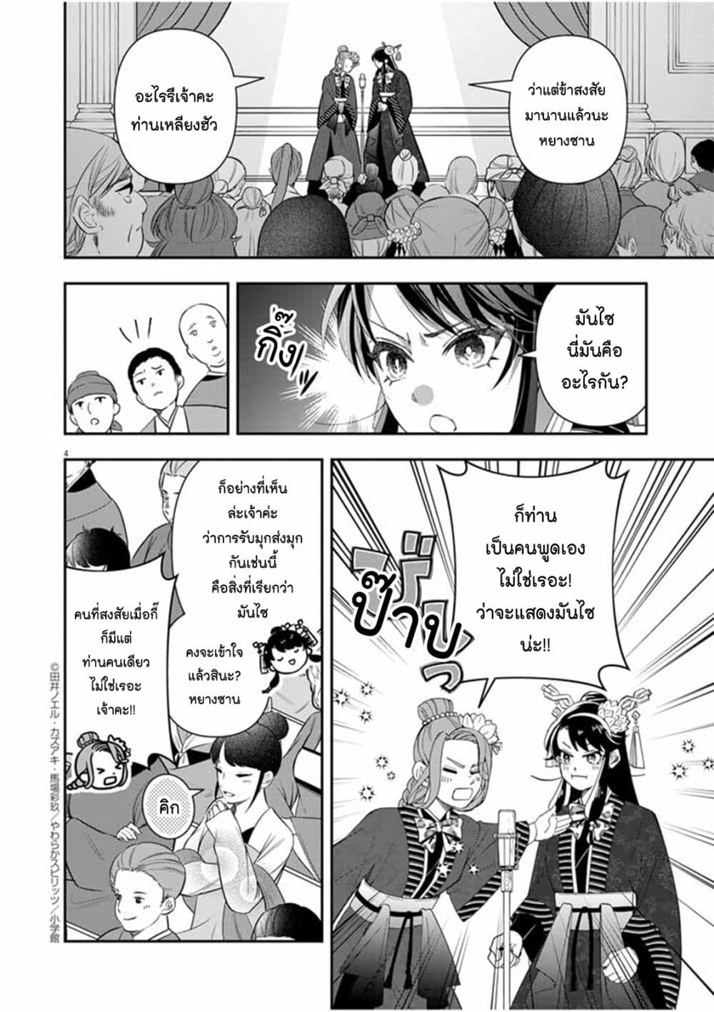 Osaka Madam, Koukyuu-hi ni Naru! page 4