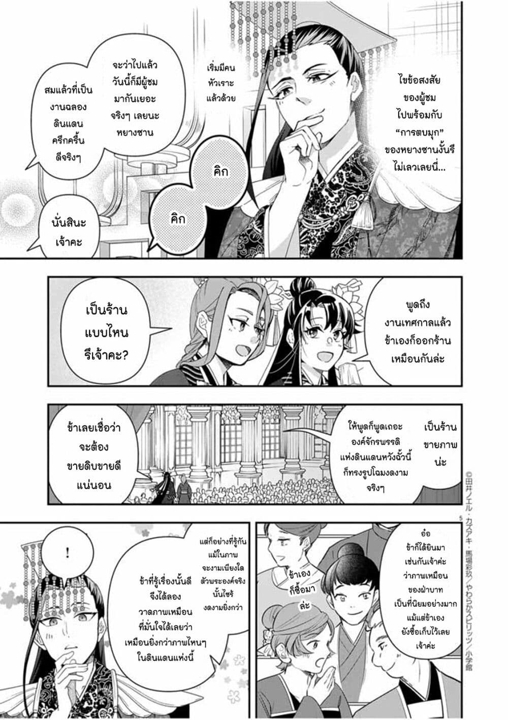 Osaka Madam, Koukyuu-hi ni Naru! page 5