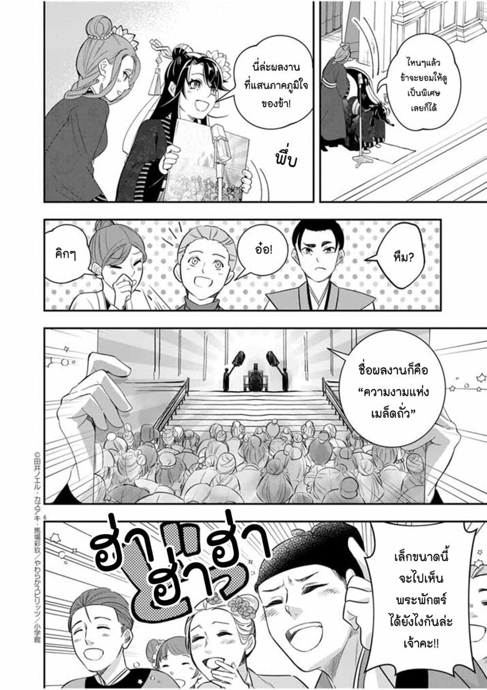 Osaka Madam, Koukyuu-hi ni Naru! page 6