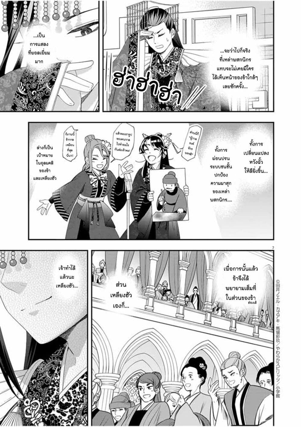 Osaka Madam, Koukyuu-hi ni Naru! page 7
