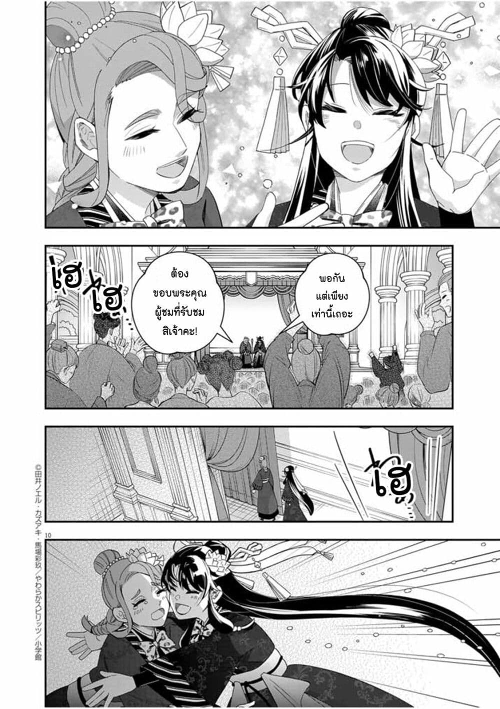 Osaka Madam, Koukyuu-hi ni Naru! page 9