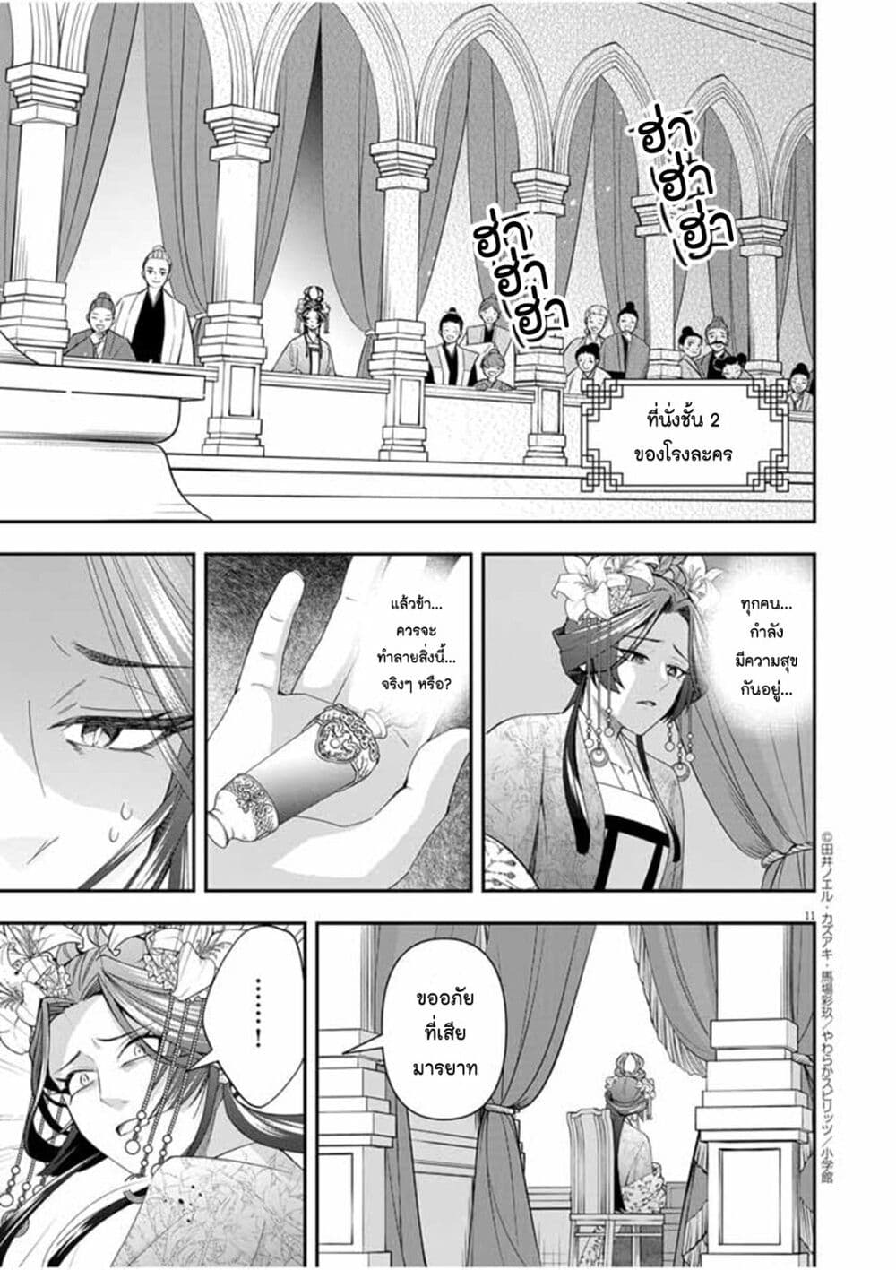 Osaka Madam, Koukyuu-hi ni Naru! page 10