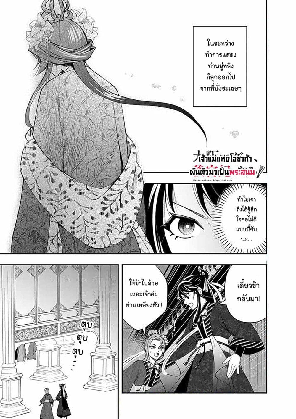 Osaka Madam, Koukyuu-hi ni Naru! page 1