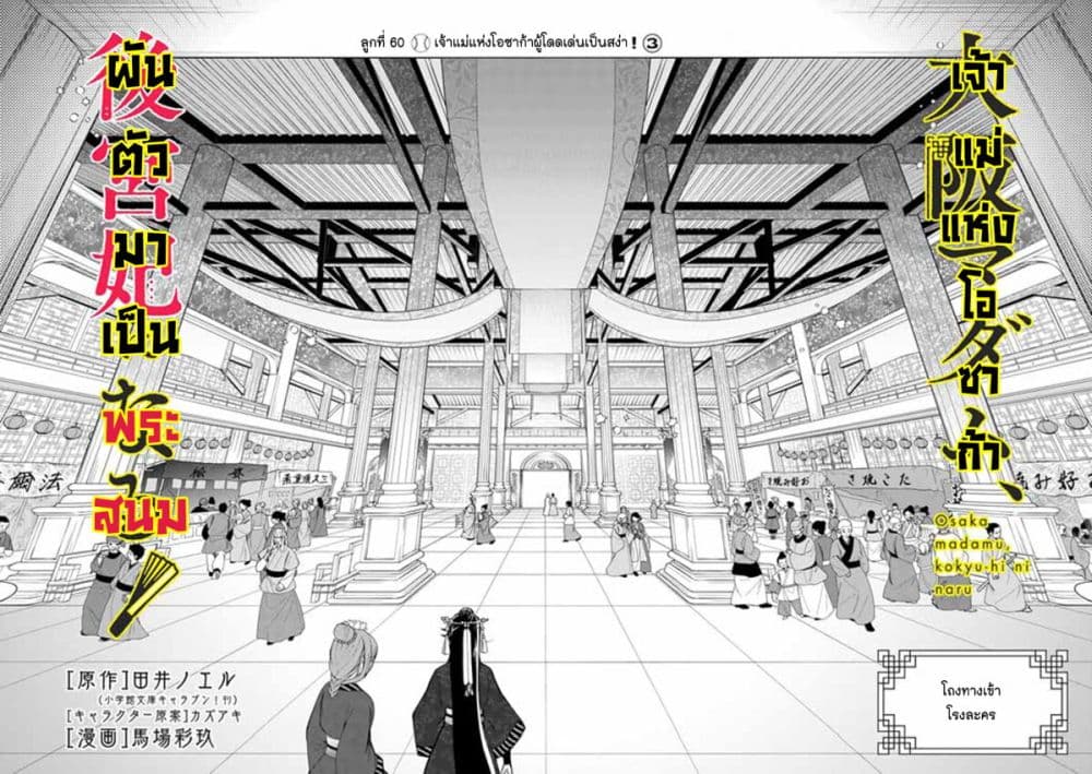 Osaka Madam, Koukyuu-hi ni Naru! page 2