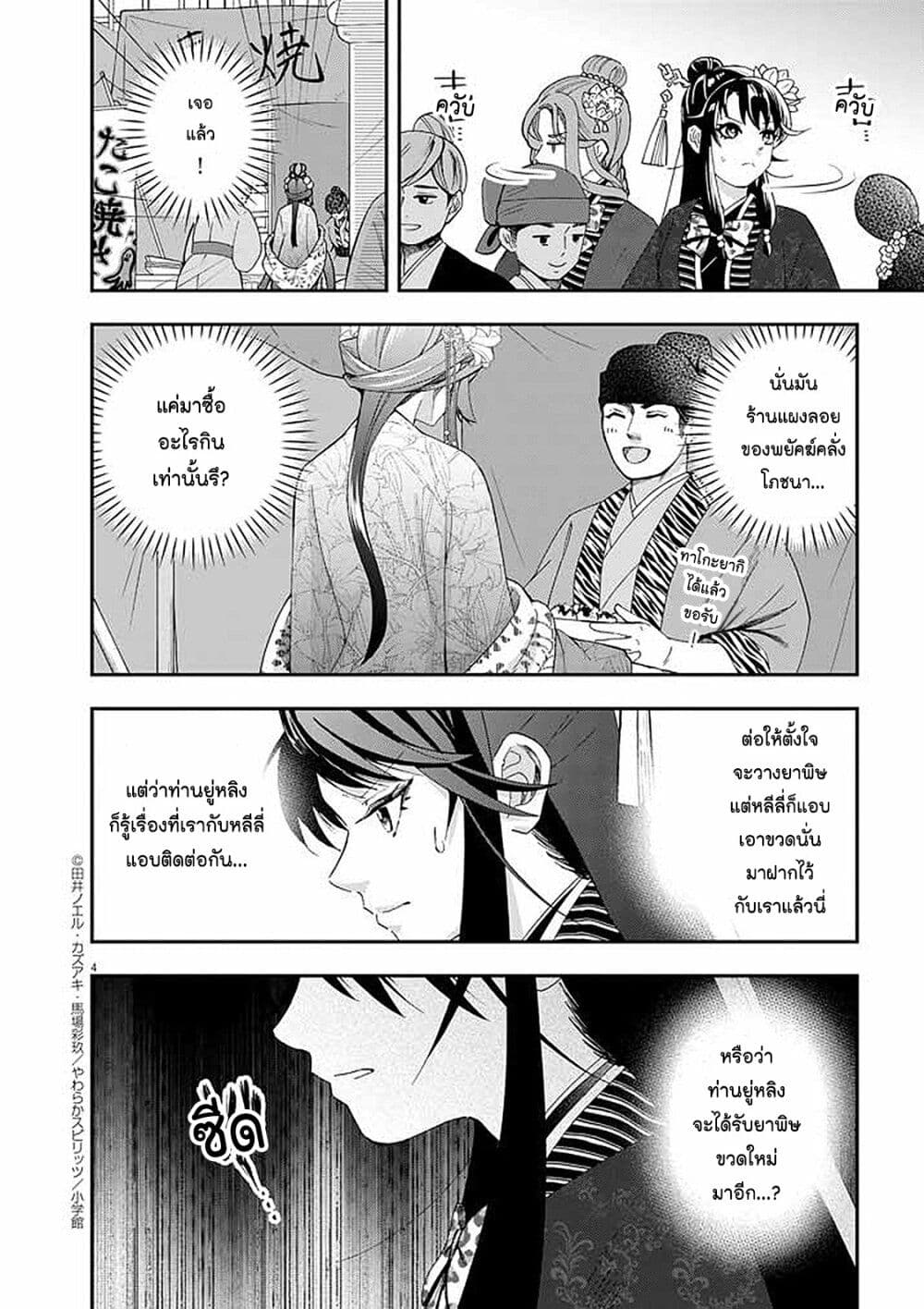 Osaka Madam, Koukyuu-hi ni Naru! page 3
