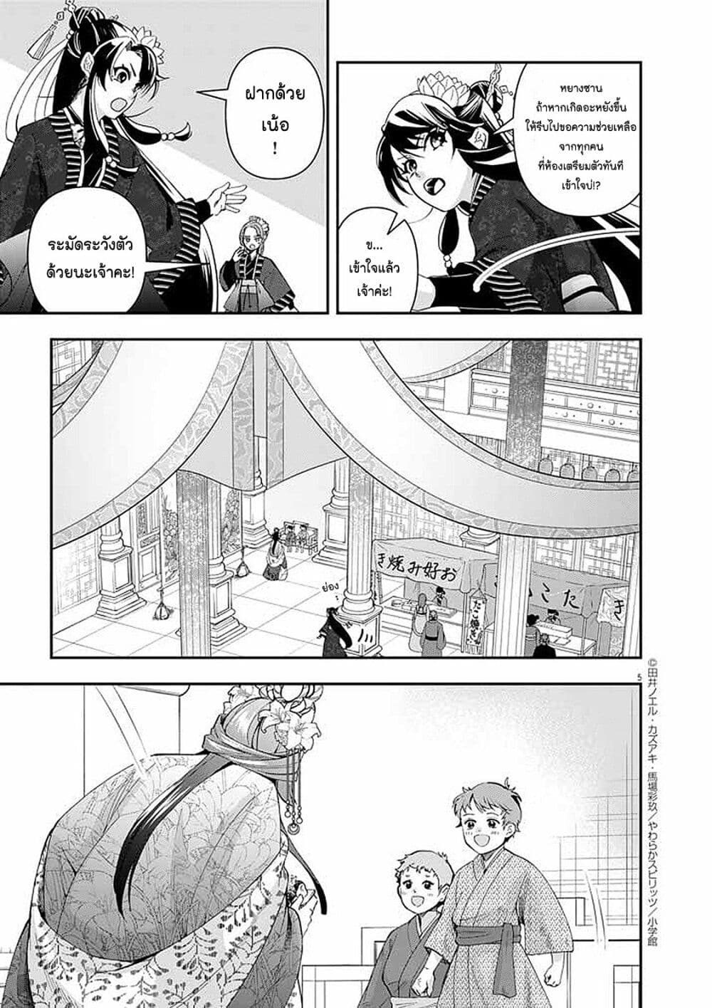 Osaka Madam, Koukyuu-hi ni Naru! page 4