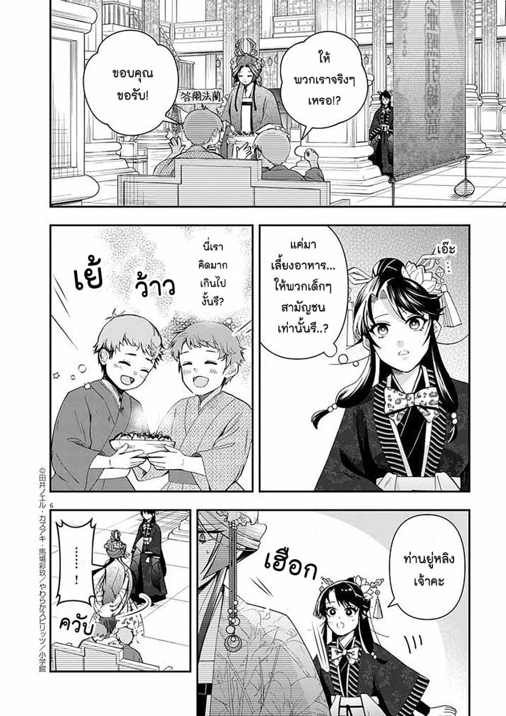 Osaka Madam, Koukyuu-hi ni Naru! page 5