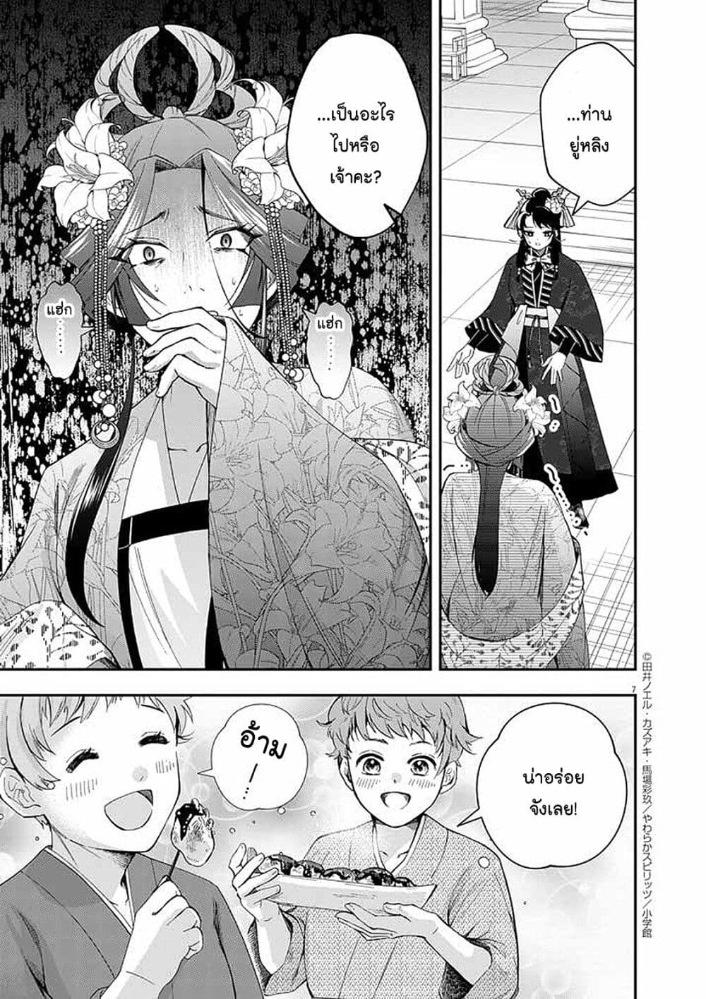 Osaka Madam, Koukyuu-hi ni Naru! page 6